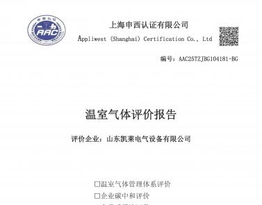 產品碳足跡評價報告